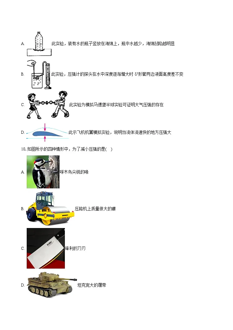 河北省石家庄市平山县2023-2024学年八年级下学期期末物理试卷+第3页