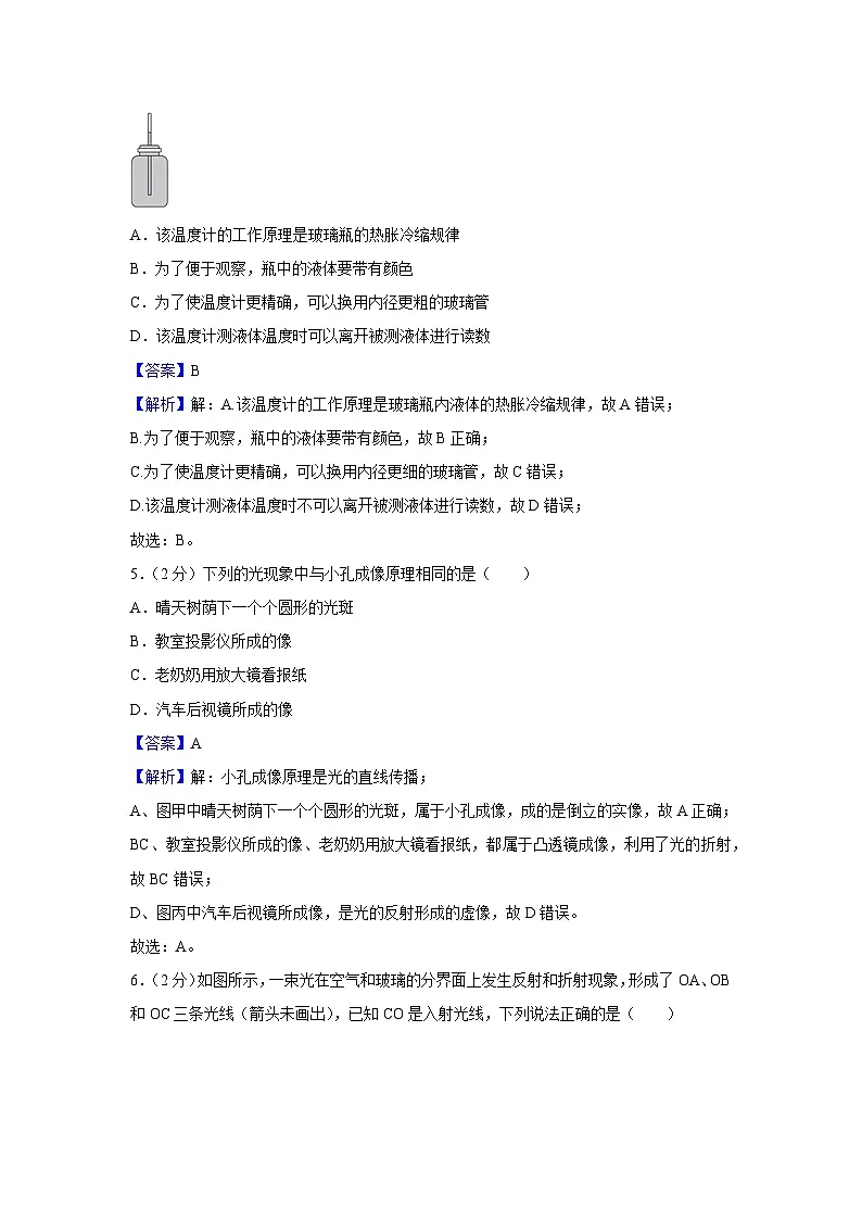 辽宁省沈阳市法库县2024-2025学年八年级上学期期末物理试卷(解析版)第3页