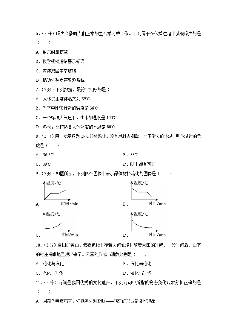 广东省深圳市福田区2024-2025学年八年级上学期期中考试物理试卷(解析版)第2页
