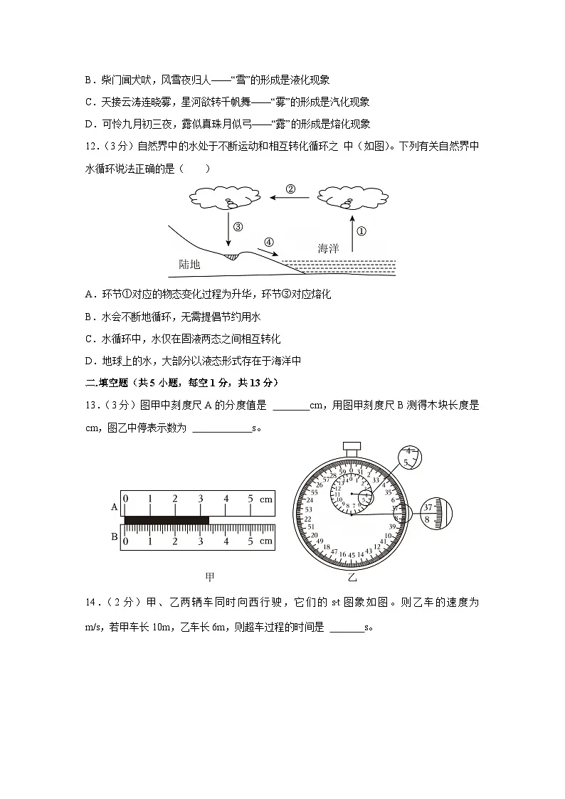广东省深圳市福田区2024-2025学年八年级上学期期中考试物理试卷(解析版)第3页