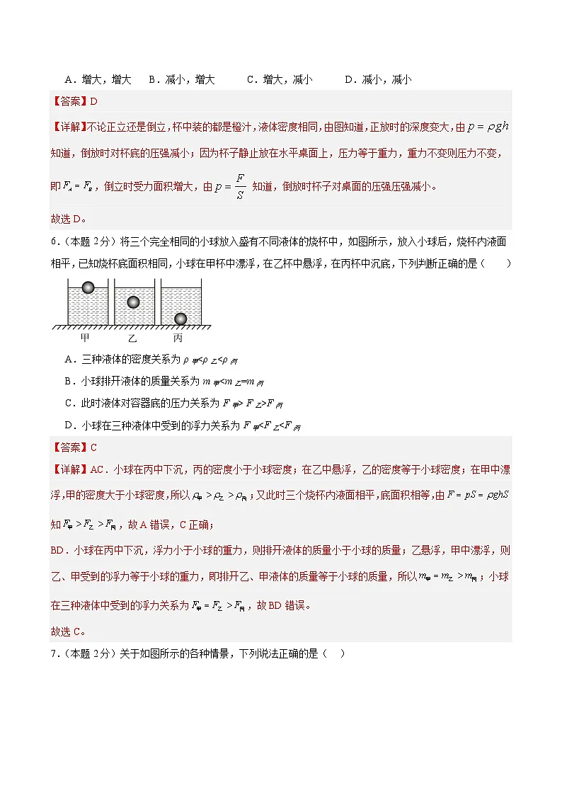 第8章 压强和浮力 单元检测卷(解析版)第3页