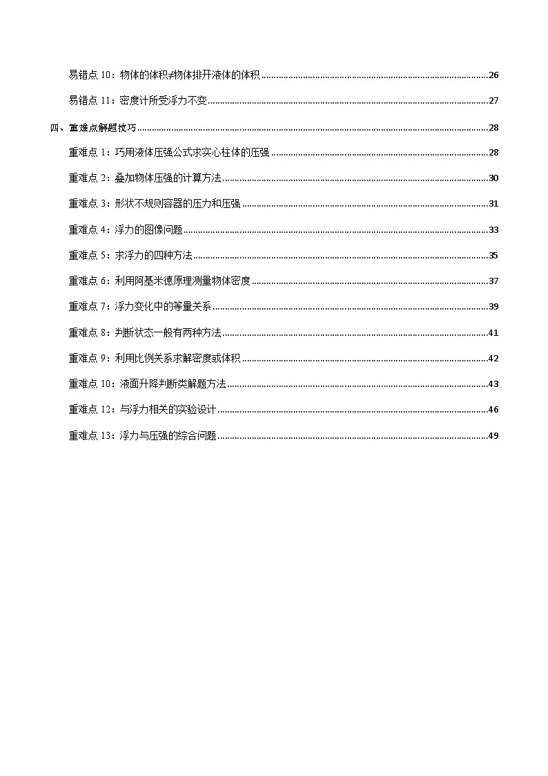 第8章 压强和浮力 单元整理与复习第2页