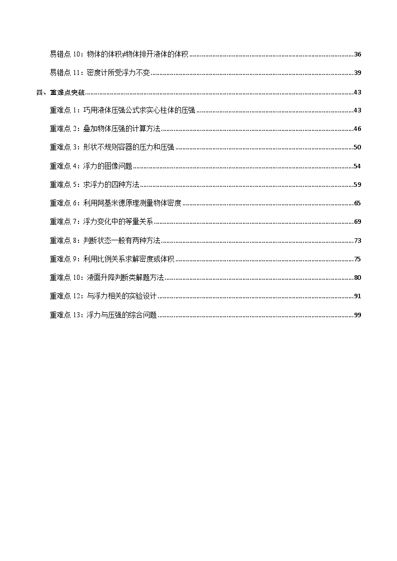 第8章 压强和浮力 单元整理与复习(解析版)第2页