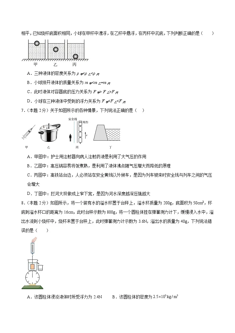 第8章 压强和浮力 单元检测卷第2页