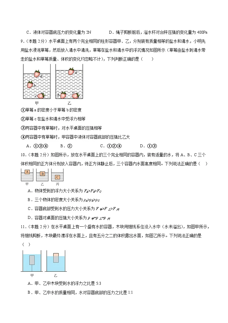 第8章 压强和浮力 单元检测卷第3页