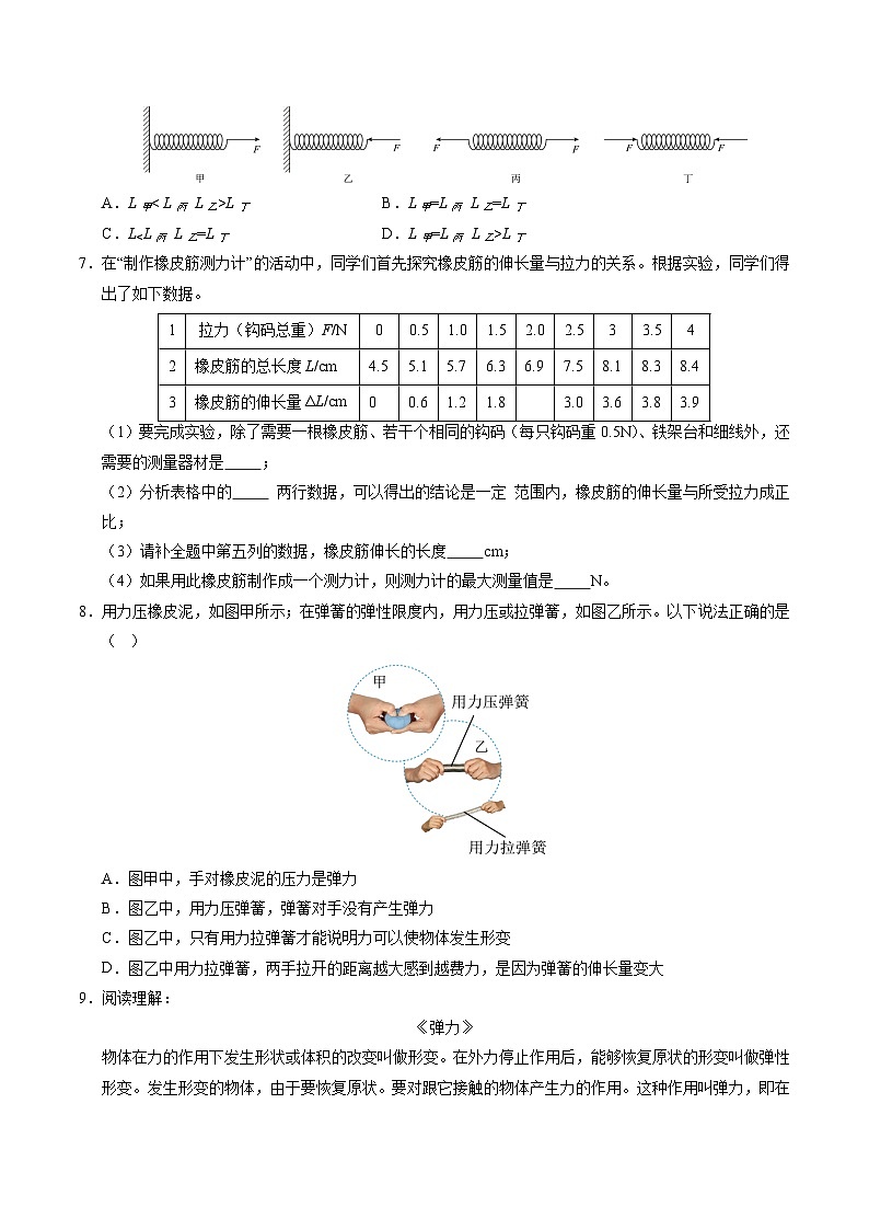 6.2 弹力 力的测量和表示(练习)第2页