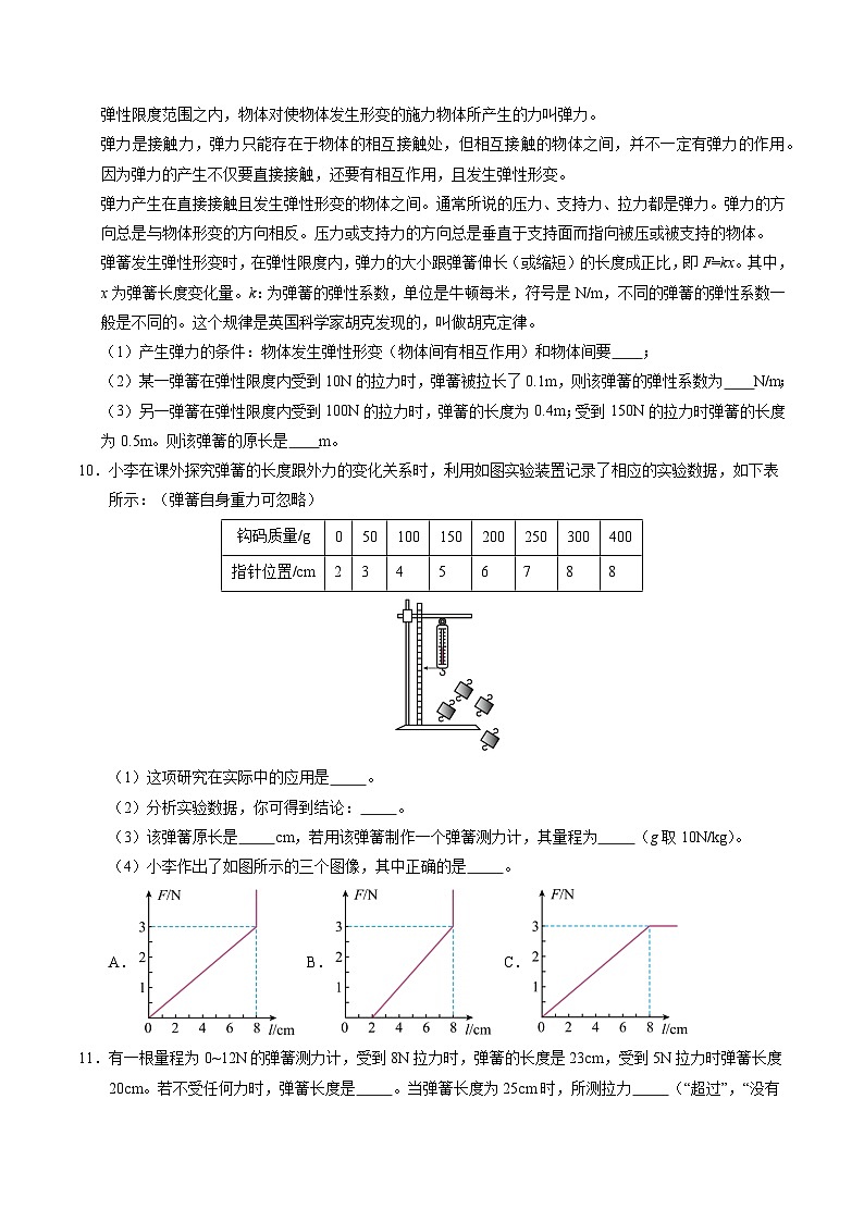 6.2 弹力 力的测量和表示(练习)第3页