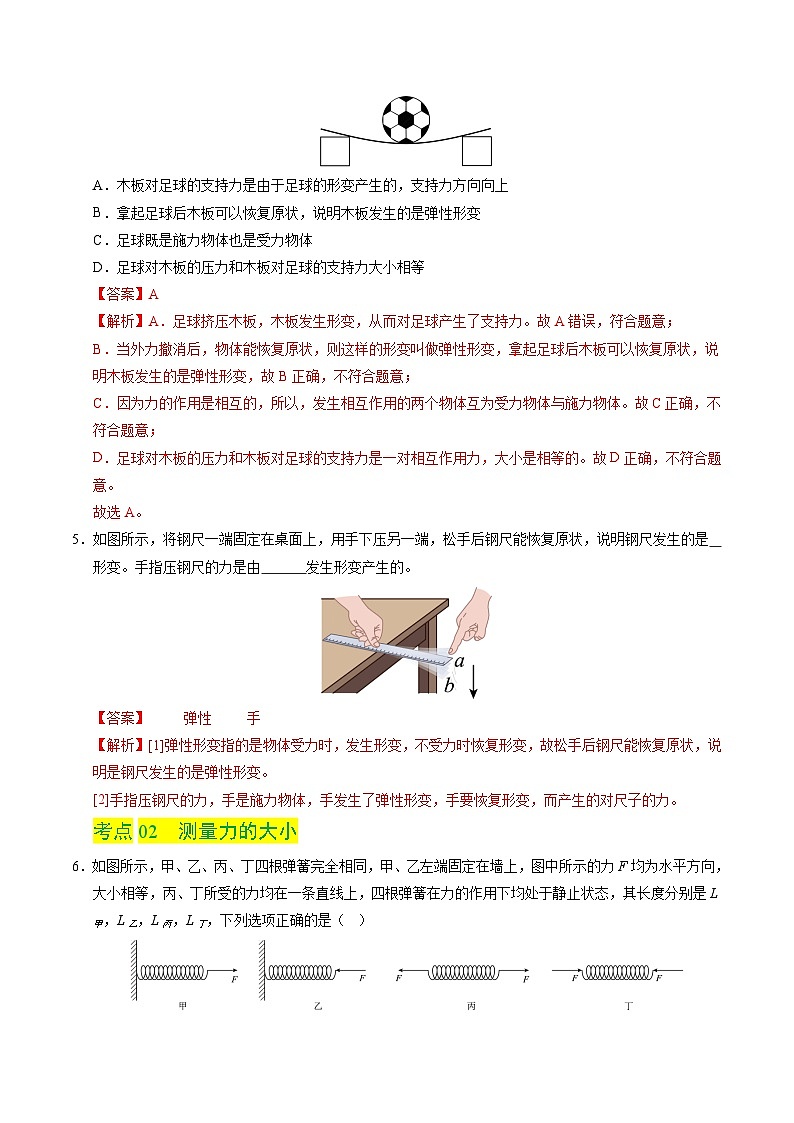 6.2 弹力 力的测量和表示(练习)(含答案解析)第2页