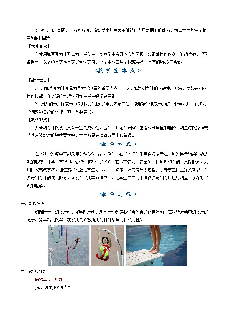 6.2 弹力 力的测量和表示(教学设计)第2页
