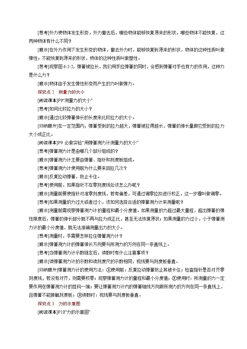 6.2 弹力 力的测量和表示(教学设计)第3页