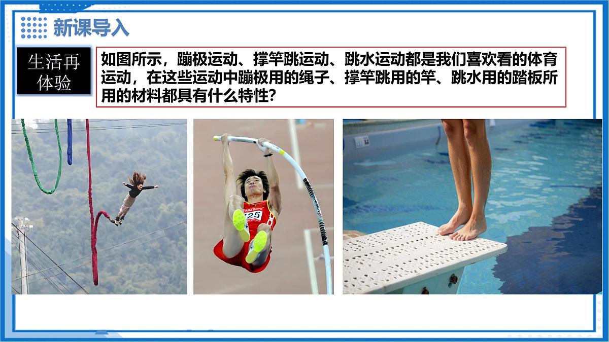 6.2 弹力 力的测量和表示 - 初中物理八年级下册 同步教学课件(沪粤版2024)第3页