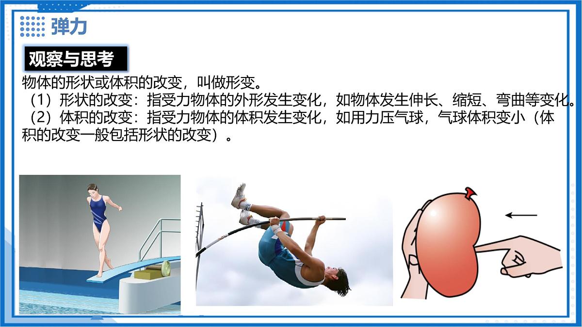 6.2 弹力 力的测量和表示 - 初中物理八年级下册 同步教学课件(沪粤版2024)第4页