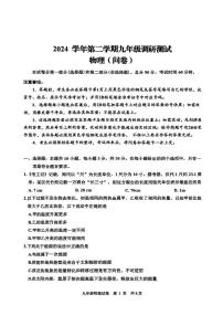 2025年广东省广州市花都区中考一模物理试卷