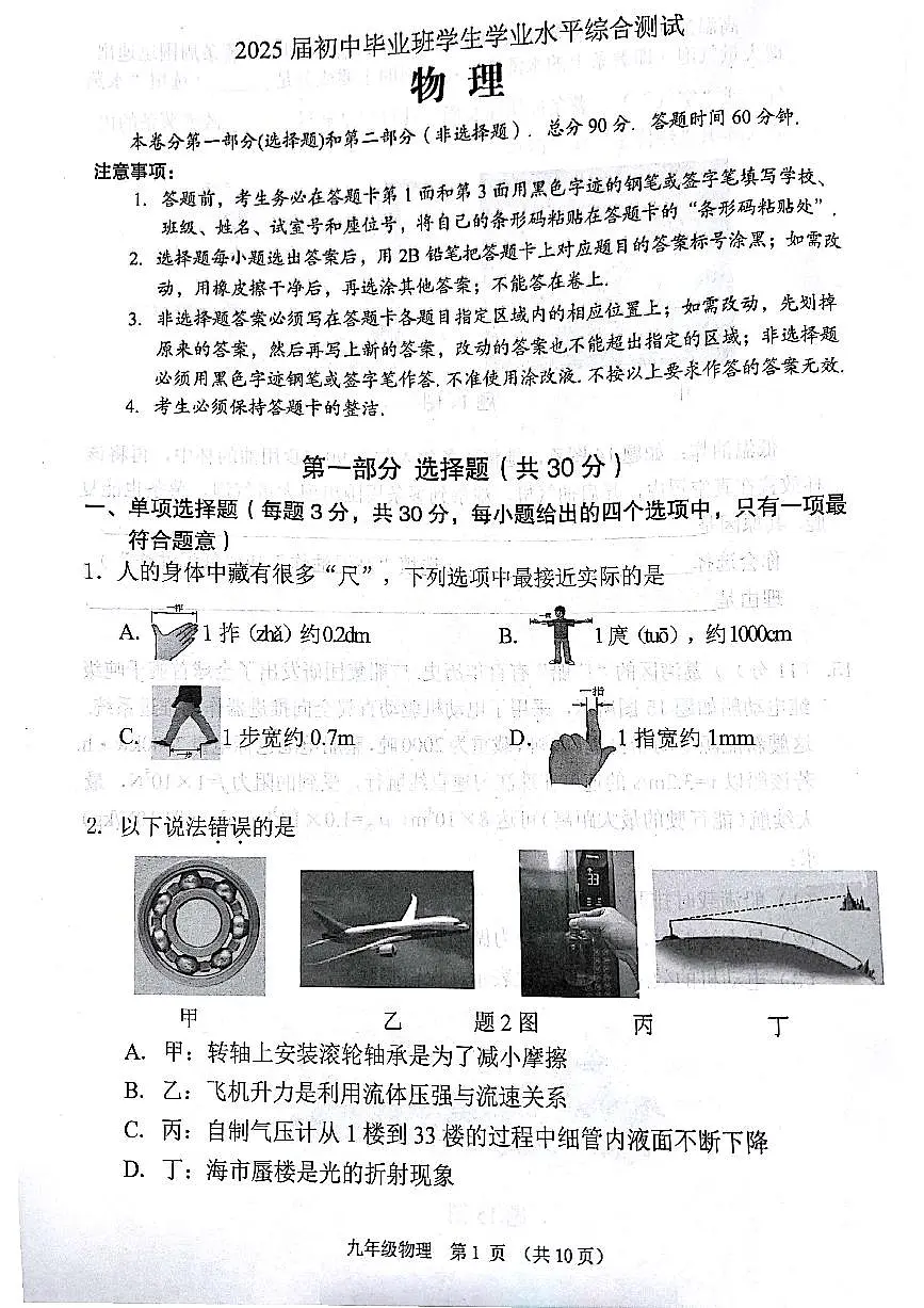 2025年广东省广州市荔湾区中考一模物理试卷第1页