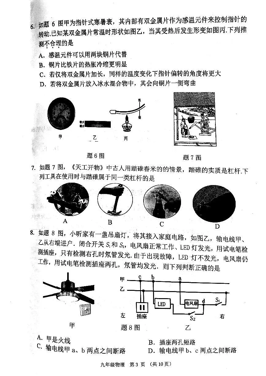 2025年广东省广州市荔湾区中考一模物理试卷第3页