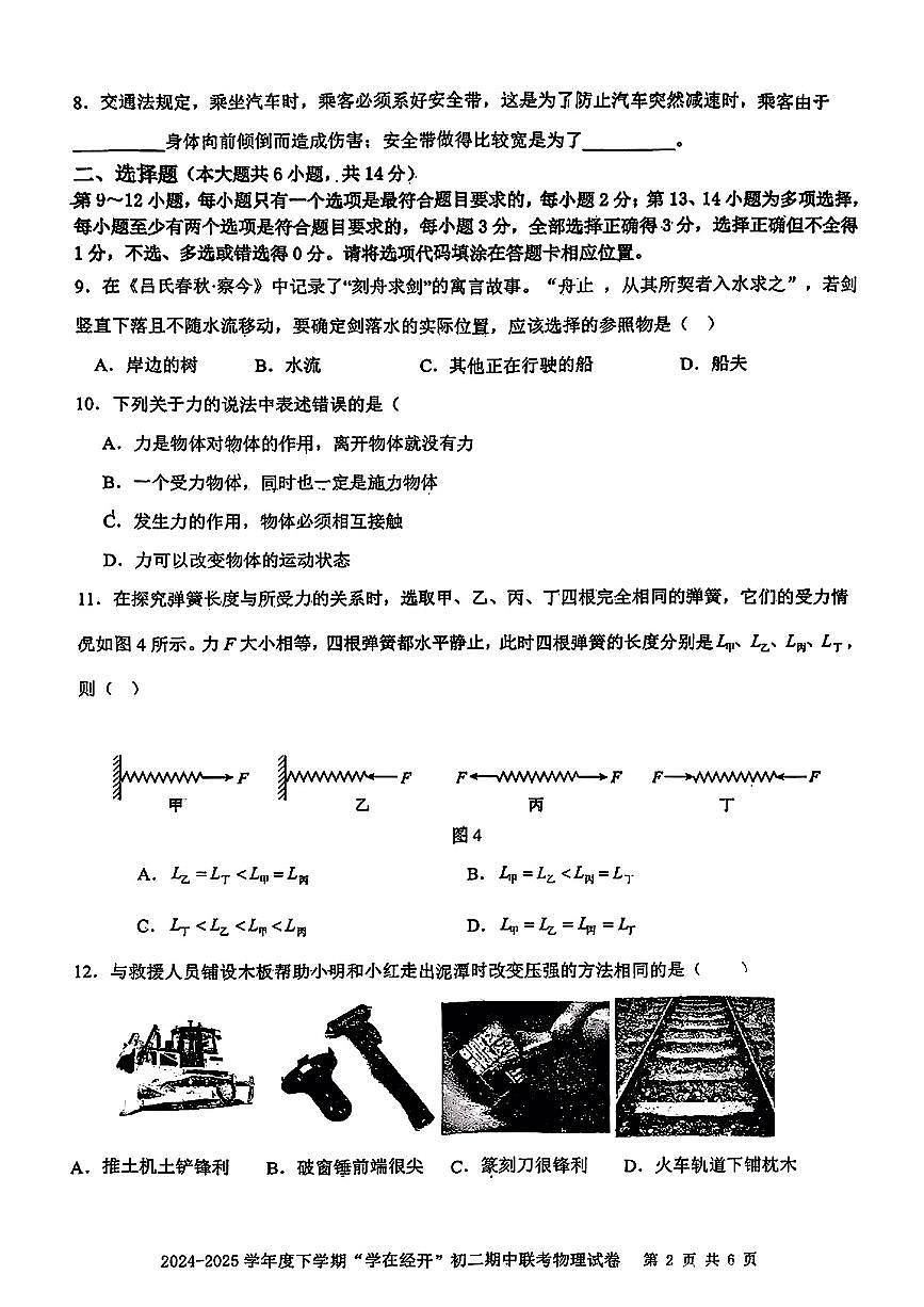 江西省九江三中2024-2025学年八年级下物理期中试卷第2页