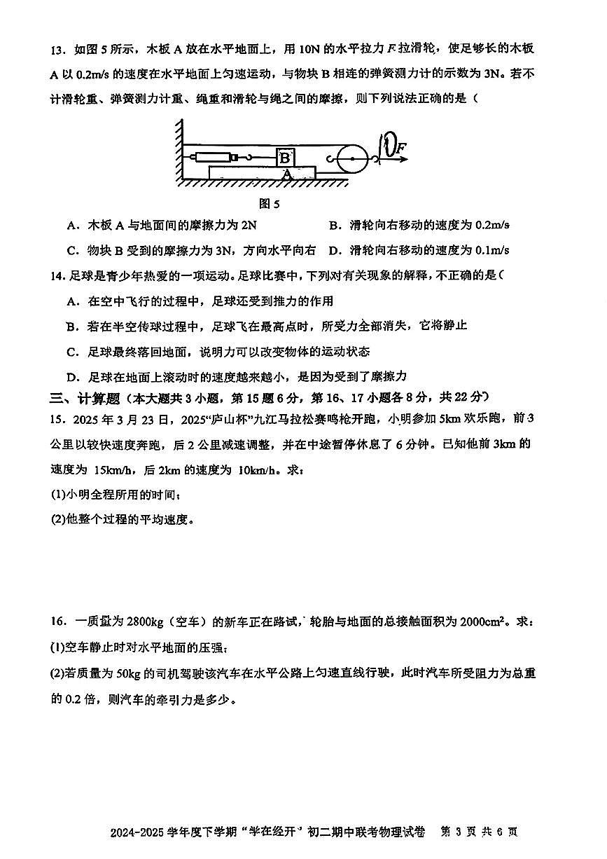江西省九江三中2024-2025学年八年级下物理期中试卷第3页