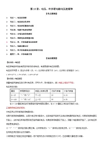 第10讲：电压、串并联电路电压的规律试卷（原卷版+解析版）-2024-2025年九年级全册物理《考点•题型 •技巧》精讲与精练高分突破系列（人教版）