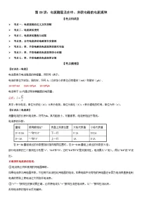 第09讲:电流测量及在串、并联电路的电流规律试卷(原卷+解析)-2024-2025年九年级全册物理《考点•题型 •技巧》精讲与精练高分系列(人教版)