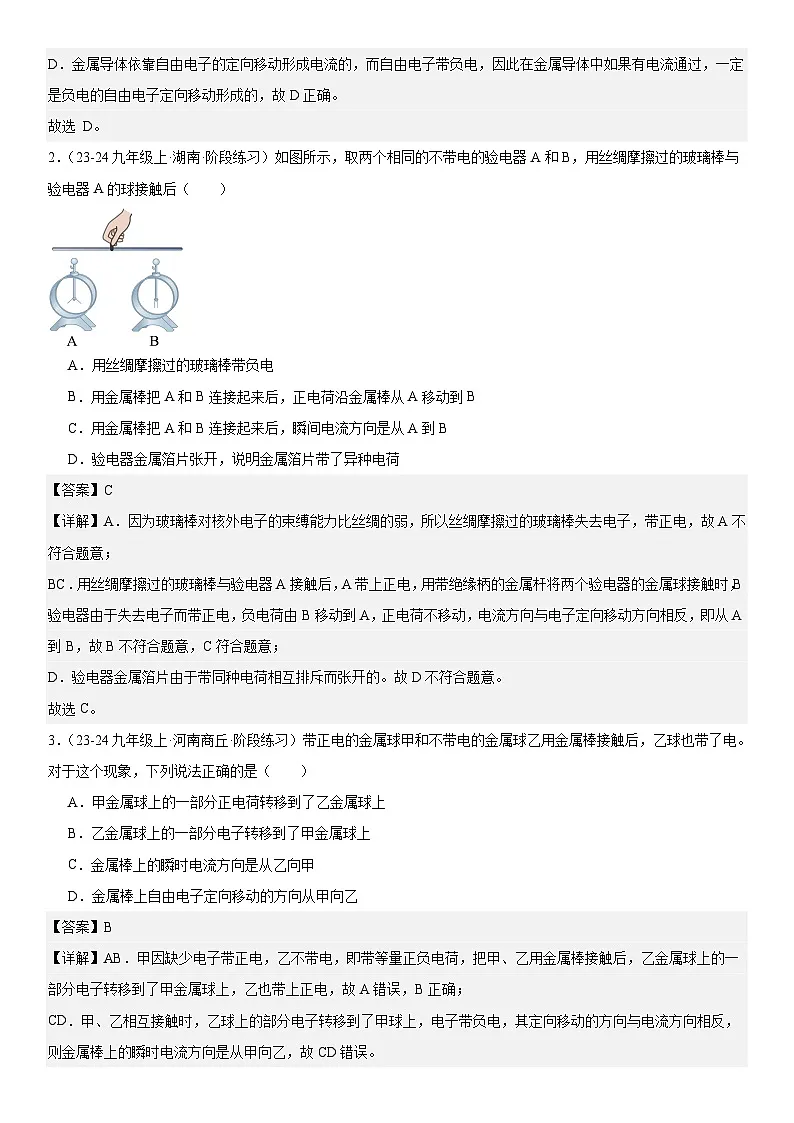 第07讲:电流和电路 解析版第3页