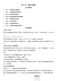第11讲：电阻与变阻器试卷（原卷版+解析版）-2024-2025学年九年级全一册物理《考点•题型 •技巧》精讲与精练高分突破专题系列（人教版）