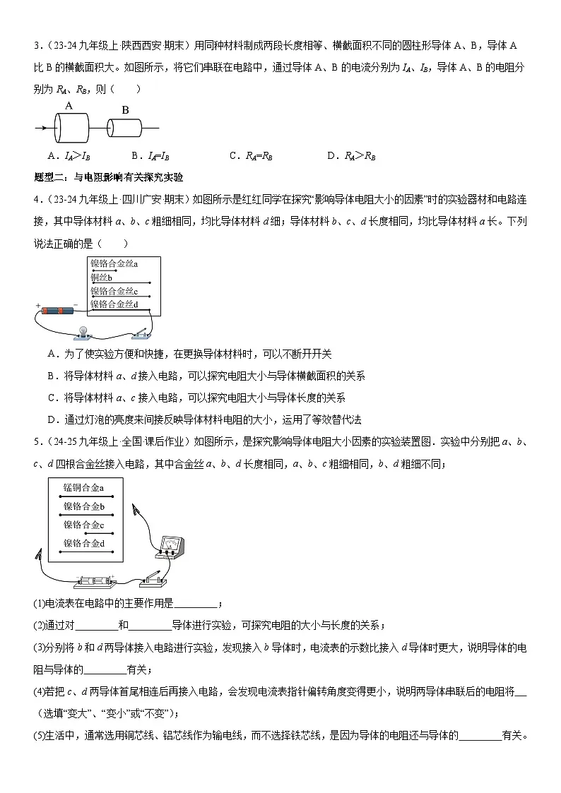 第11讲:电阻与变阻器 原卷版第3页