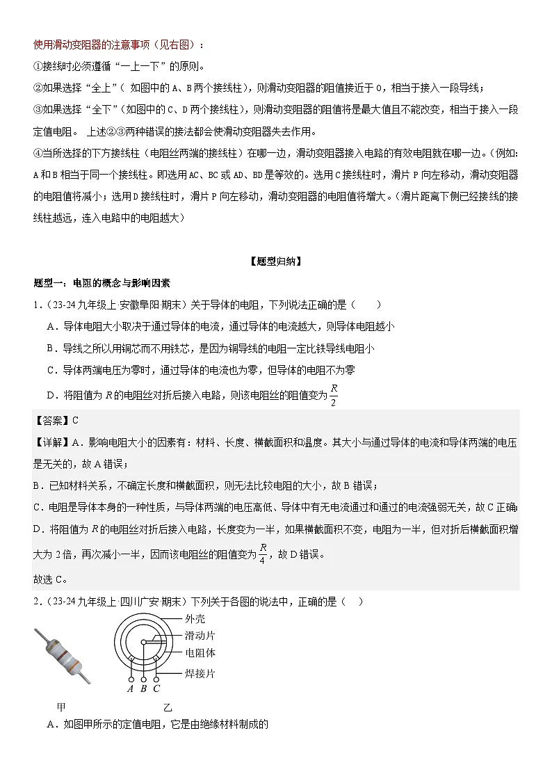 第11讲:电阻与变阻器 解析版第2页