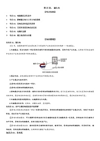 第25讲： 磁生电试卷（原卷版+解析版）-2024-2025学年九年级全一册物理《考点•题型 •技巧》精讲与精练高分突破专题系列（人教版）