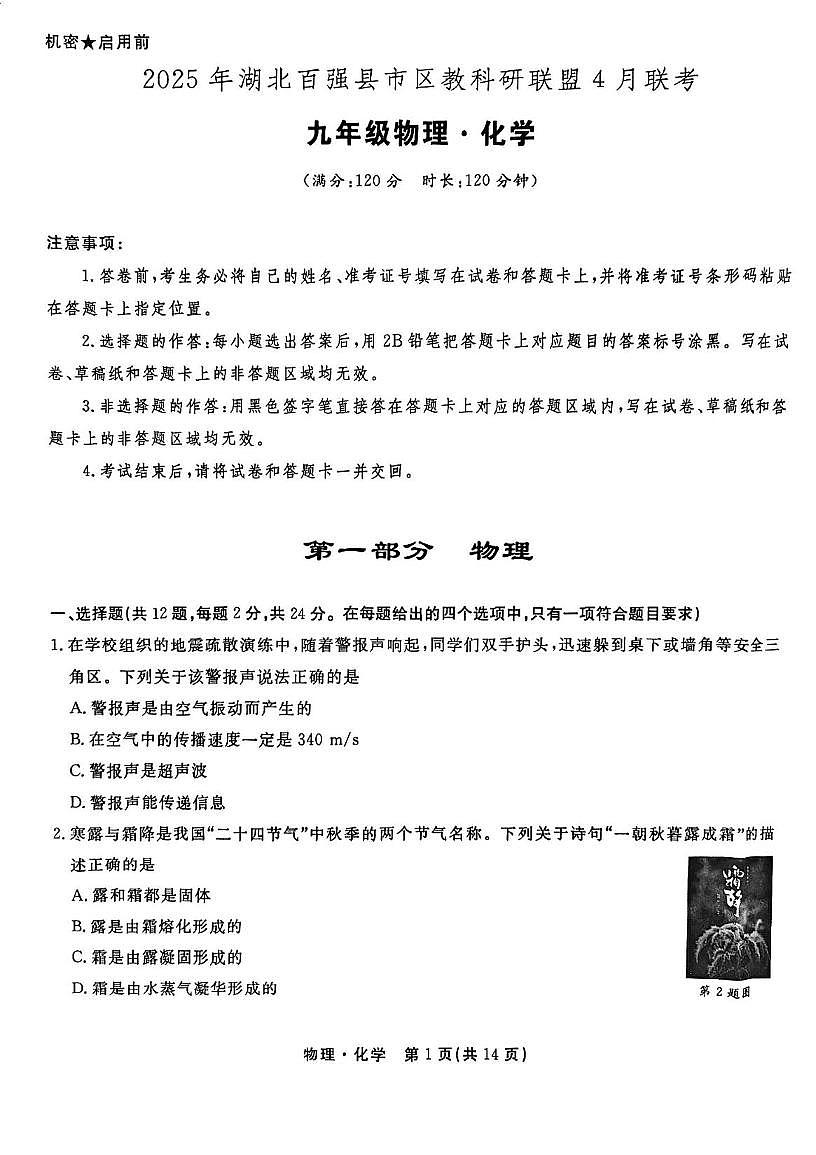 湖北省百强县市区联盟2025年4月联考九年级物理试题(PDF版含答案)第1页