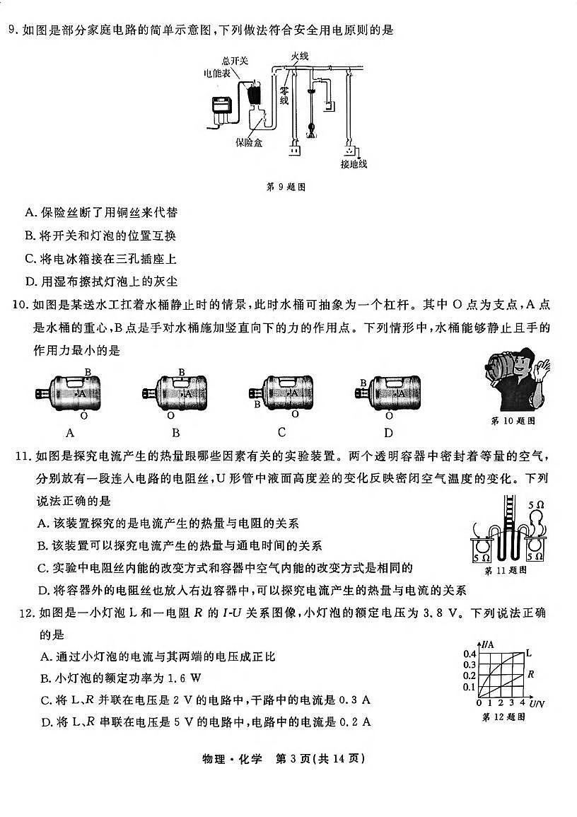 湖北省百强县市区联盟2025年4月联考九年级物理试题(PDF版含答案)第3页