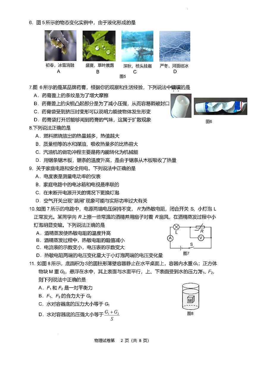 2025北京房山初三一模物理试卷第2页