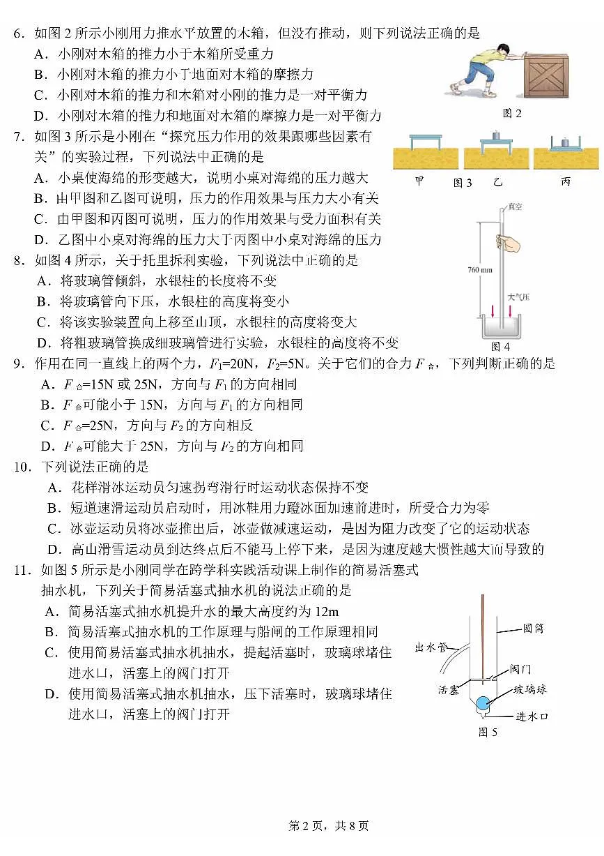 2025北京十四中初二(下)期中真题物理试卷第2页
