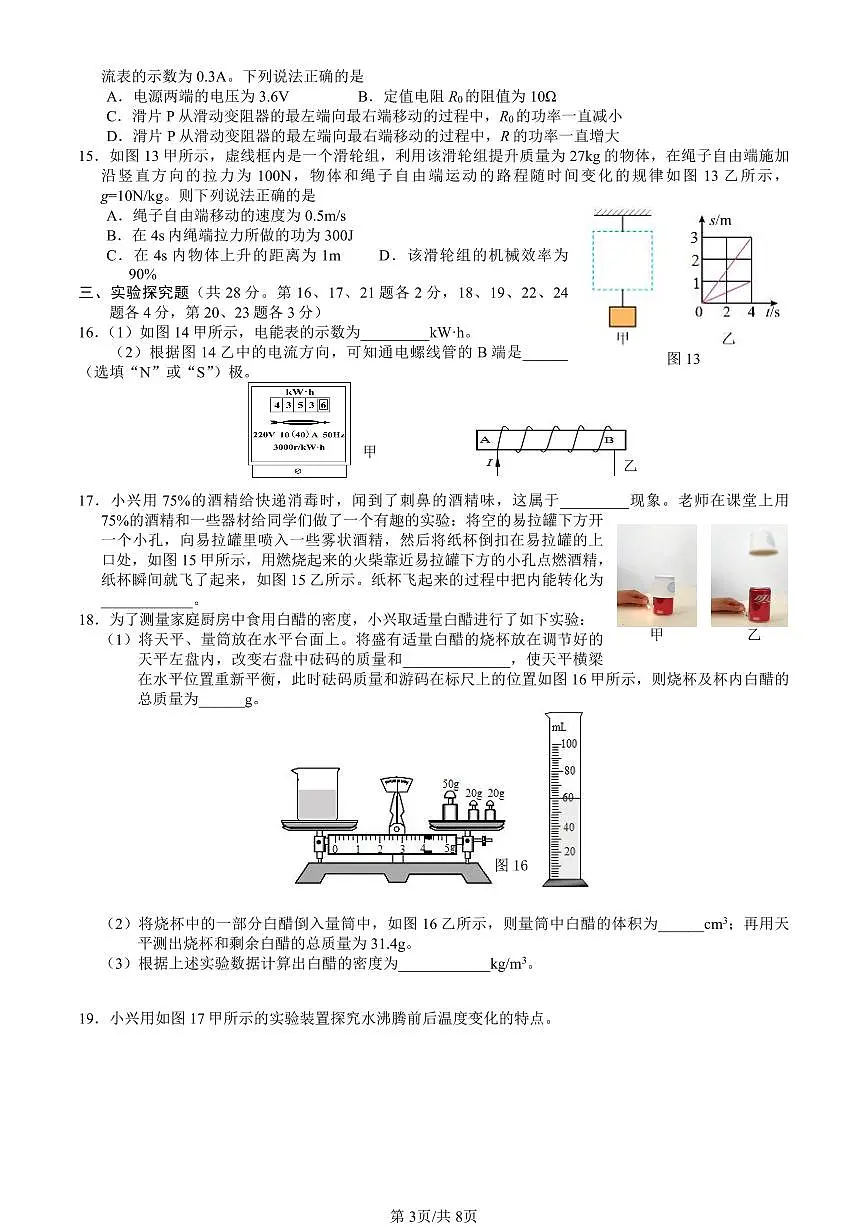 2025年北京市大兴区初三一模物理试卷和答案第3页