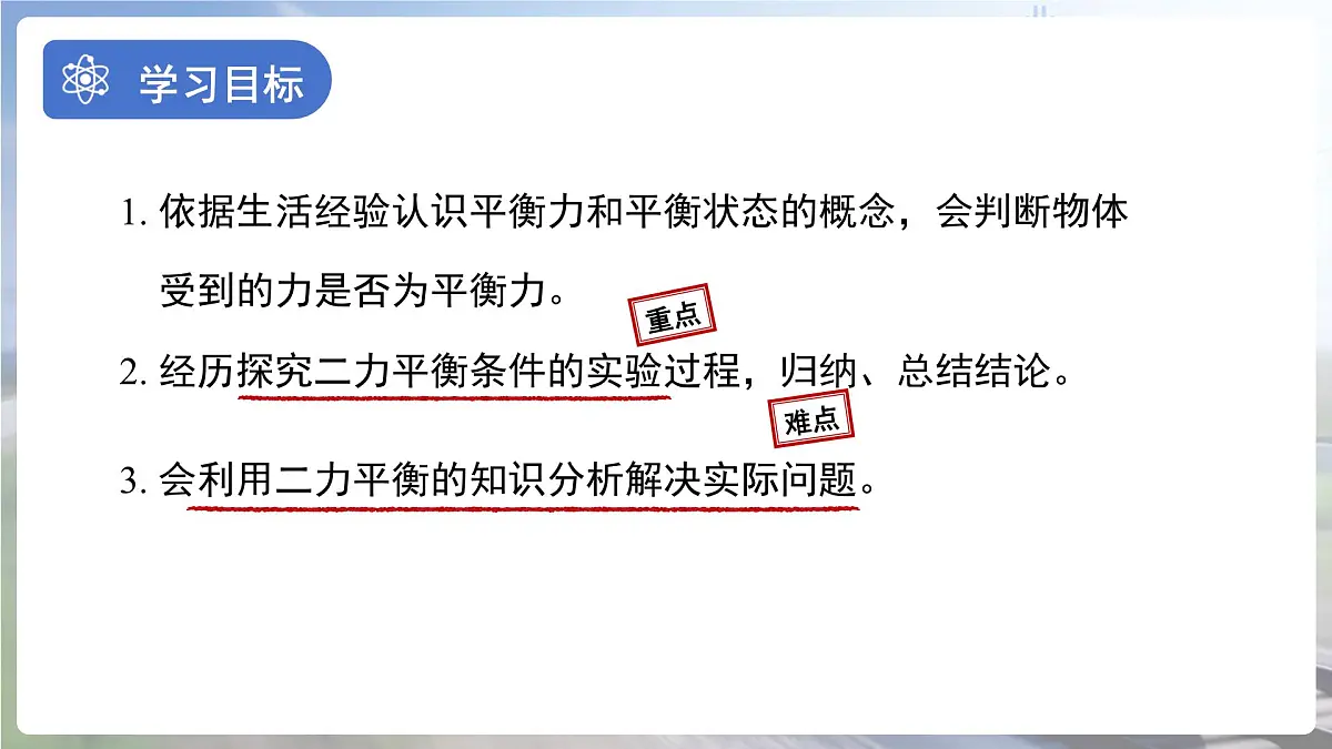 8.3力与运动的关系课件 2025学年苏科版(2024)八年级下册物理第2页