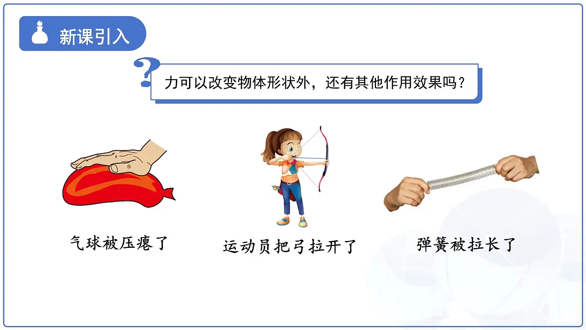 8.3力与运动的关系课件 2025学年苏科版(2024)八年级下册物理第3页