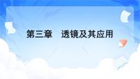 2025年山西中考物理一轮复习课件-第三章+透镜及其应用