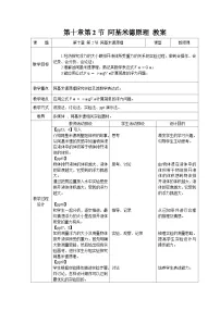 初中物理阿基米德原理教案