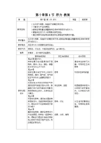 物理八年级下册（2024）浮力教学设计及反思