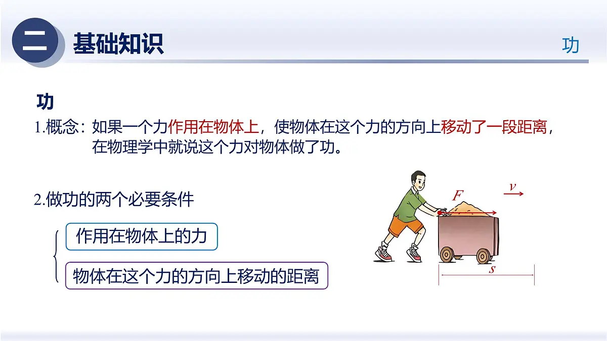 人教版2024八年级物理下册第十一章 功和机械能(章末复习)(课件)第4页