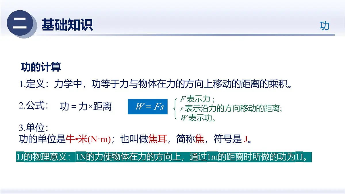 人教版2024八年级物理下册第十一章 功和机械能(章末复习)(课件)第6页