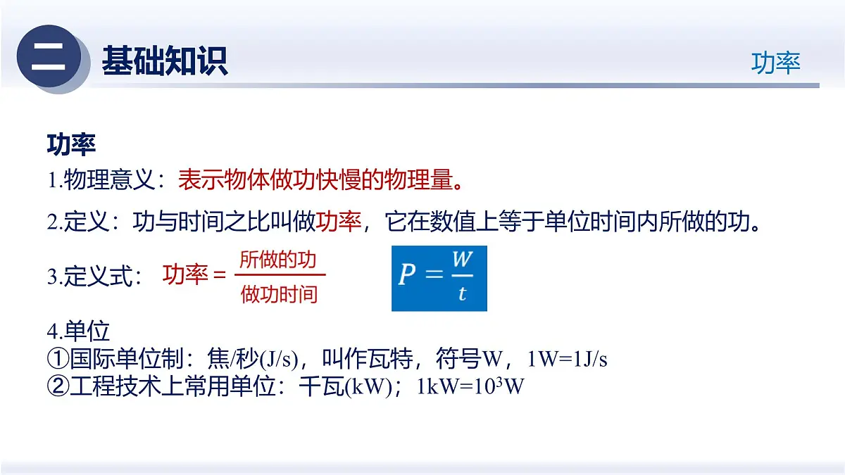 人教版2024八年级物理下册第十一章 功和机械能(章末复习)(课件)第7页