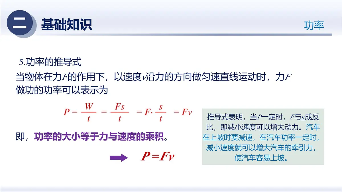 人教版2024八年级物理下册第十一章 功和机械能(章末复习)(课件)第8页