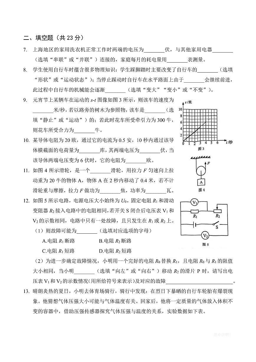 【2025届上海初三物理二模】2025届上海市崇明区初三物理二模试卷与答案第2页