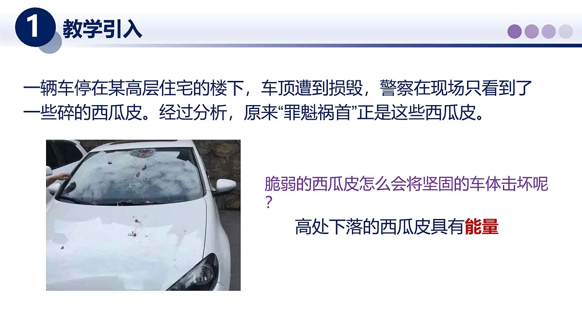 12.1动能与势能(课件) 2025学年八年级物理下册同步精品课堂(教科版2024)第2页