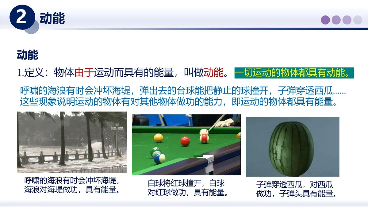 12.1动能与势能(课件) 2025学年八年级物理下册同步精品课堂(教科版2024)第4页