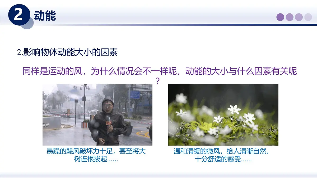 12.1动能与势能(课件) 2025学年八年级物理下册同步精品课堂(教科版2024)第5页