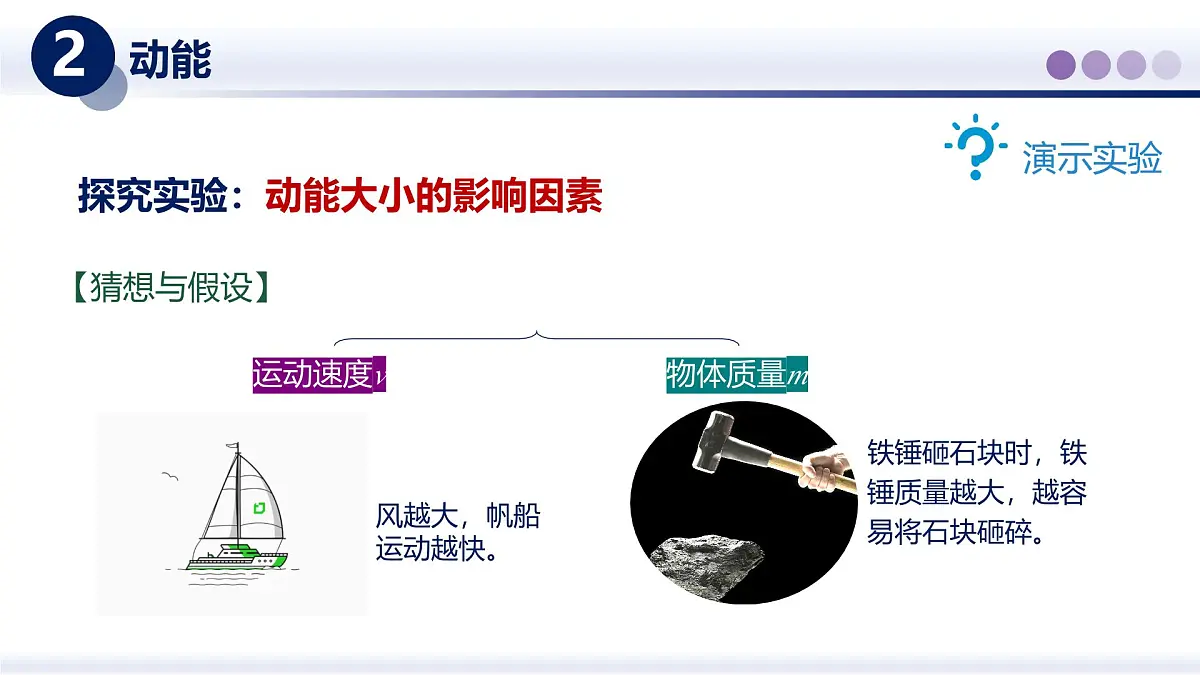 12.1动能与势能(课件) 2025学年八年级物理下册同步精品课堂(教科版2024)第6页