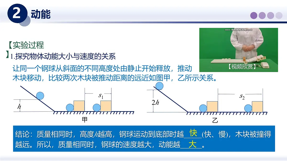 12.1动能与势能(课件) 2025学年八年级物理下册同步精品课堂(教科版2024)第8页