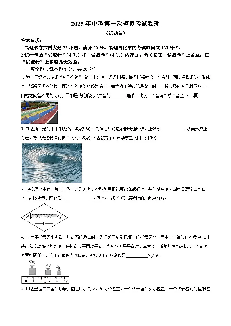 2025年安徽省滁州市天长市中考一模物理试题(原卷版+解析版)第1页