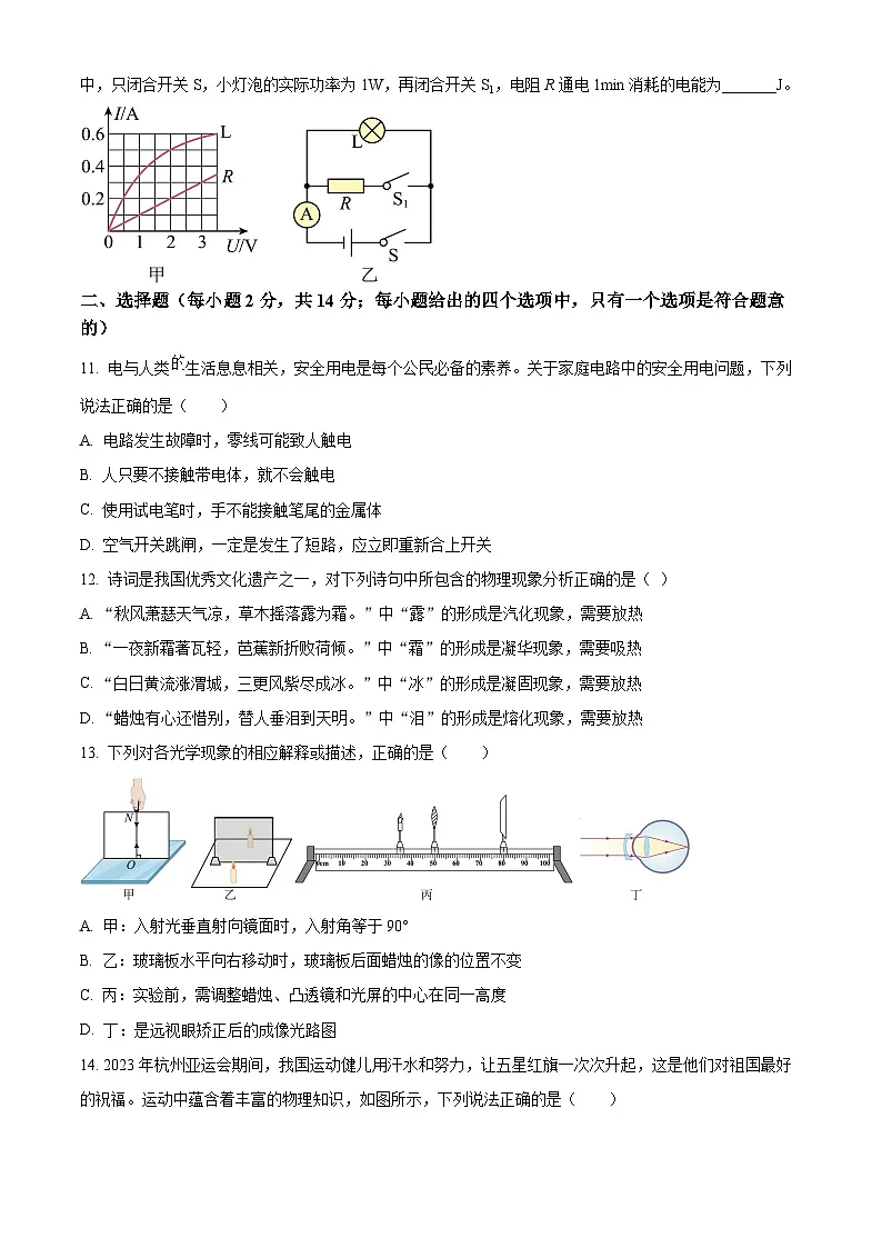 2025年安徽省滁州市天长市中考一模物理试题(原卷版+解析版)第3页